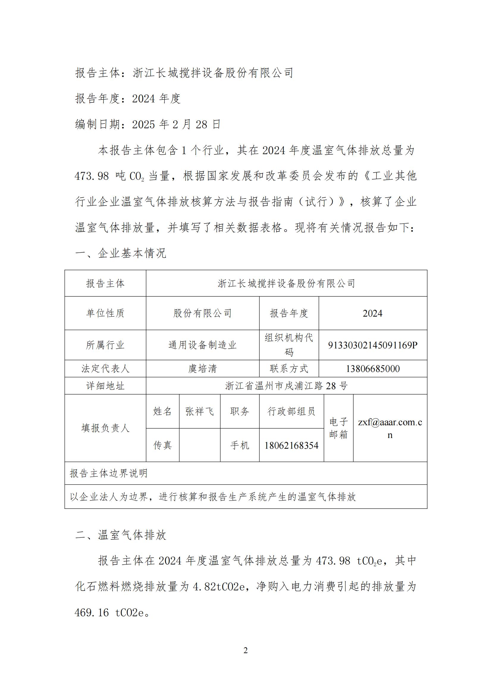 附件9-8 2024年度温室气体排放报告_01.jpg
