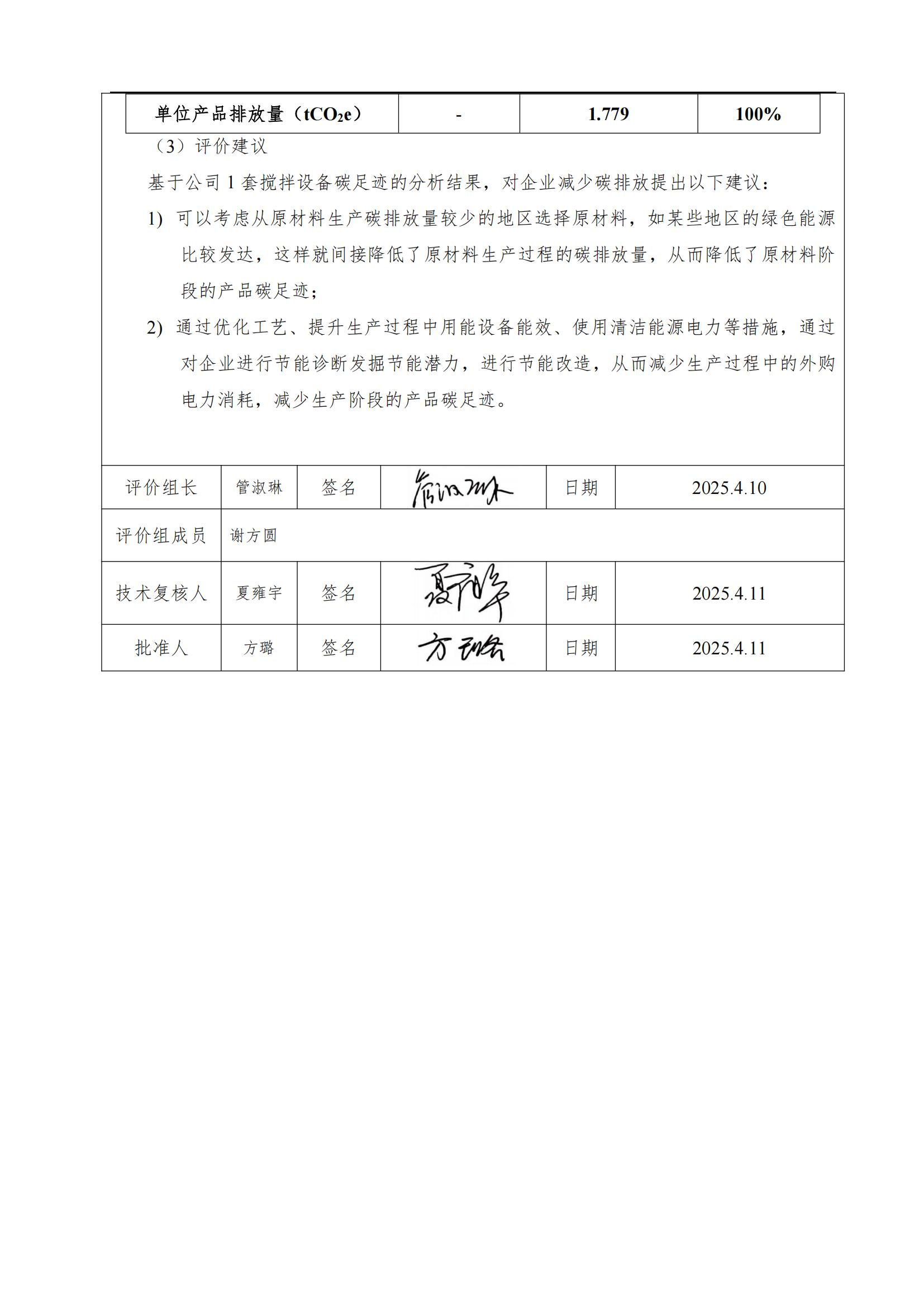 附件8-6 产品碳足迹评价报告_02.jpg
