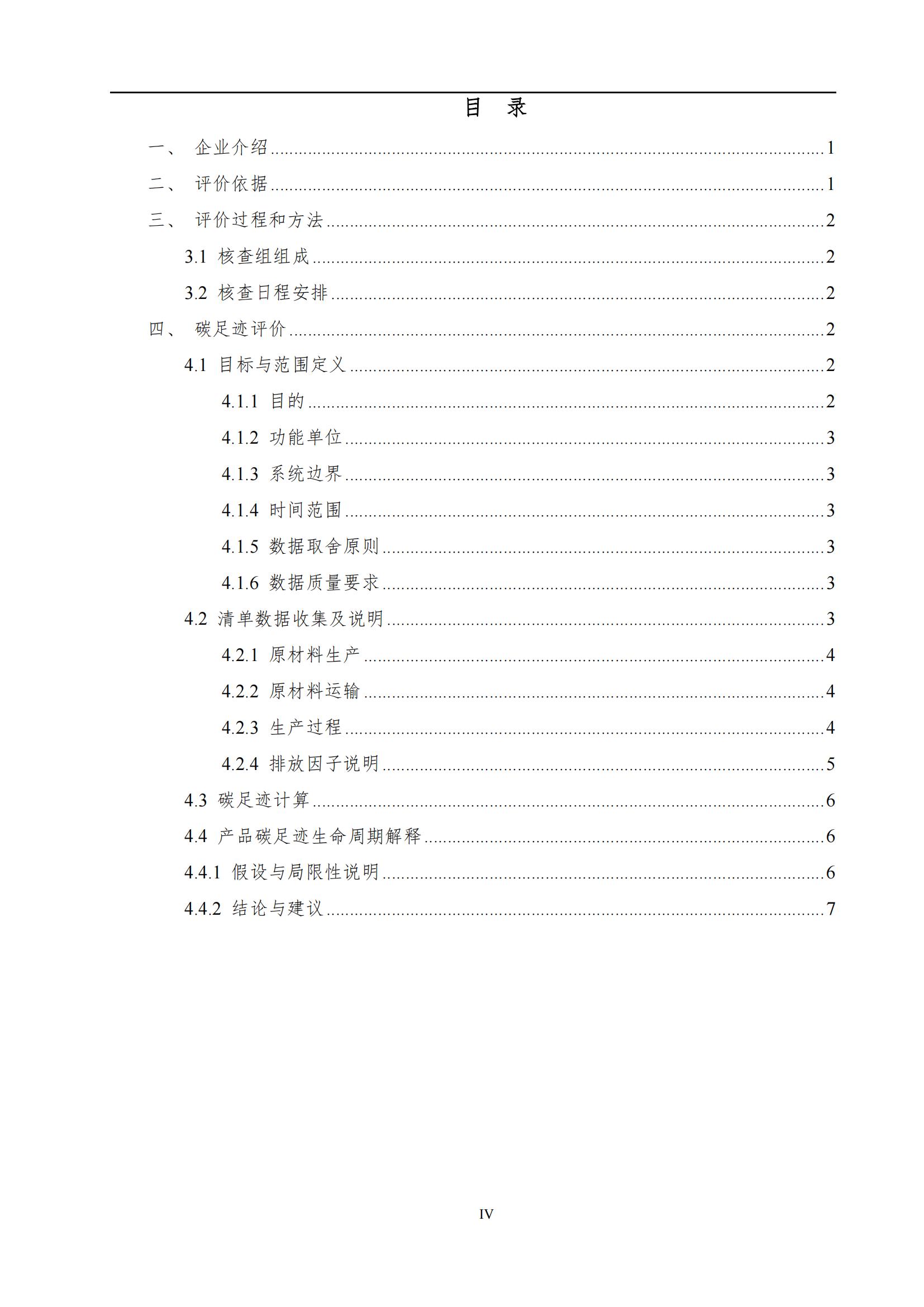 附件8-6 产品碳足迹评价报告_03.jpg