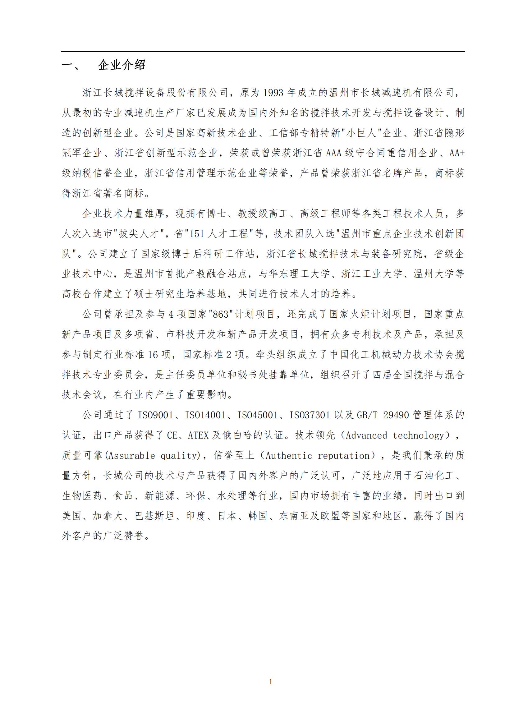 附件8-6 产品碳足迹评价报告_04.jpg