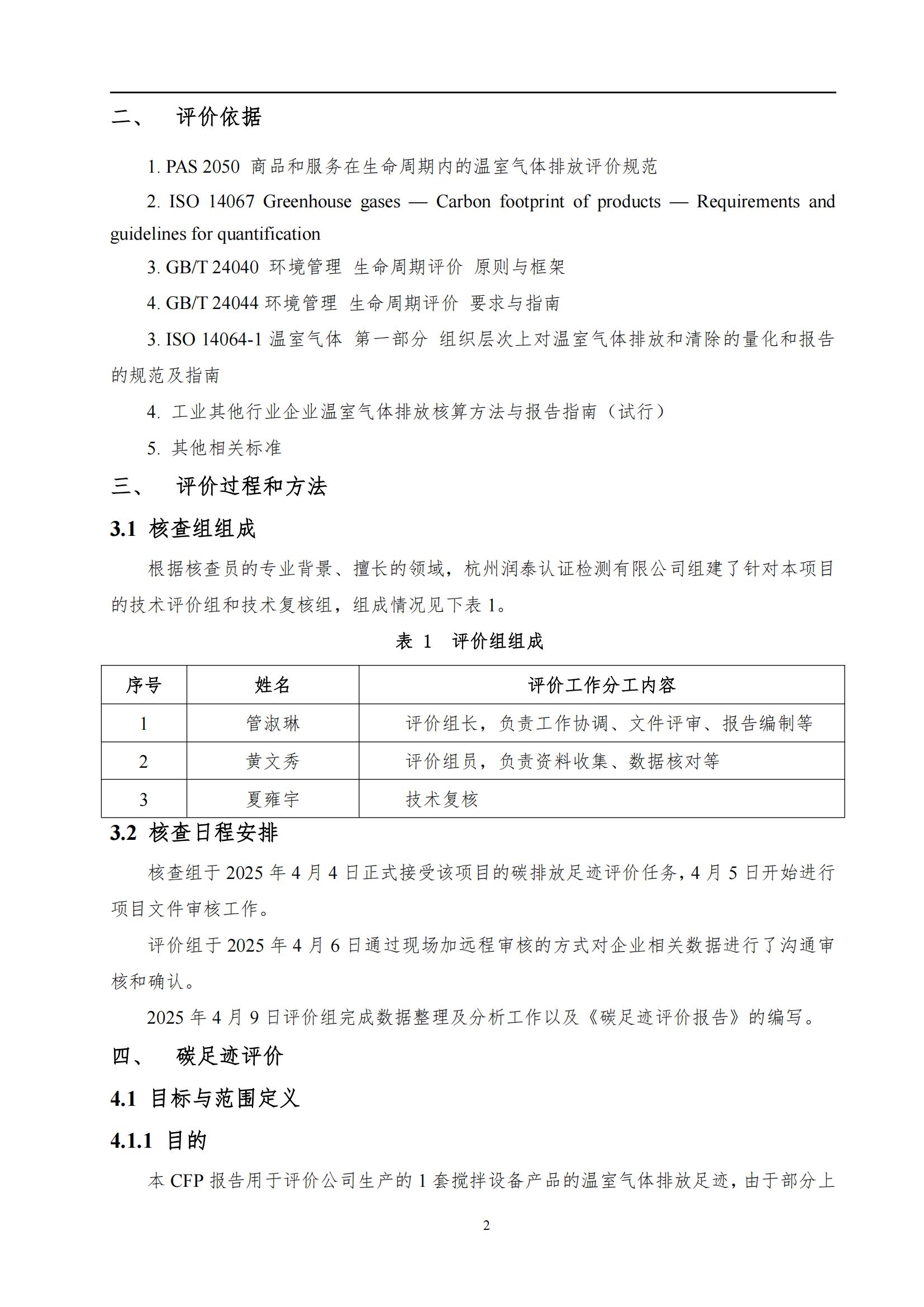 附件8-6 产品碳足迹评价报告_05.jpg