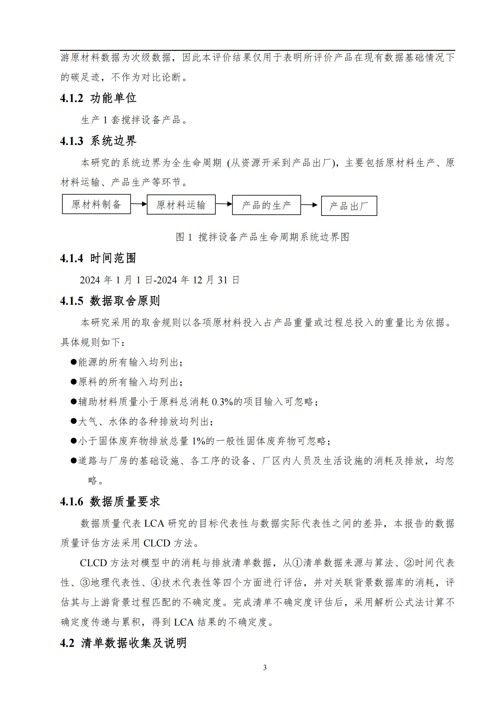 附件8-6 产品碳足迹评价报告_06.jpg