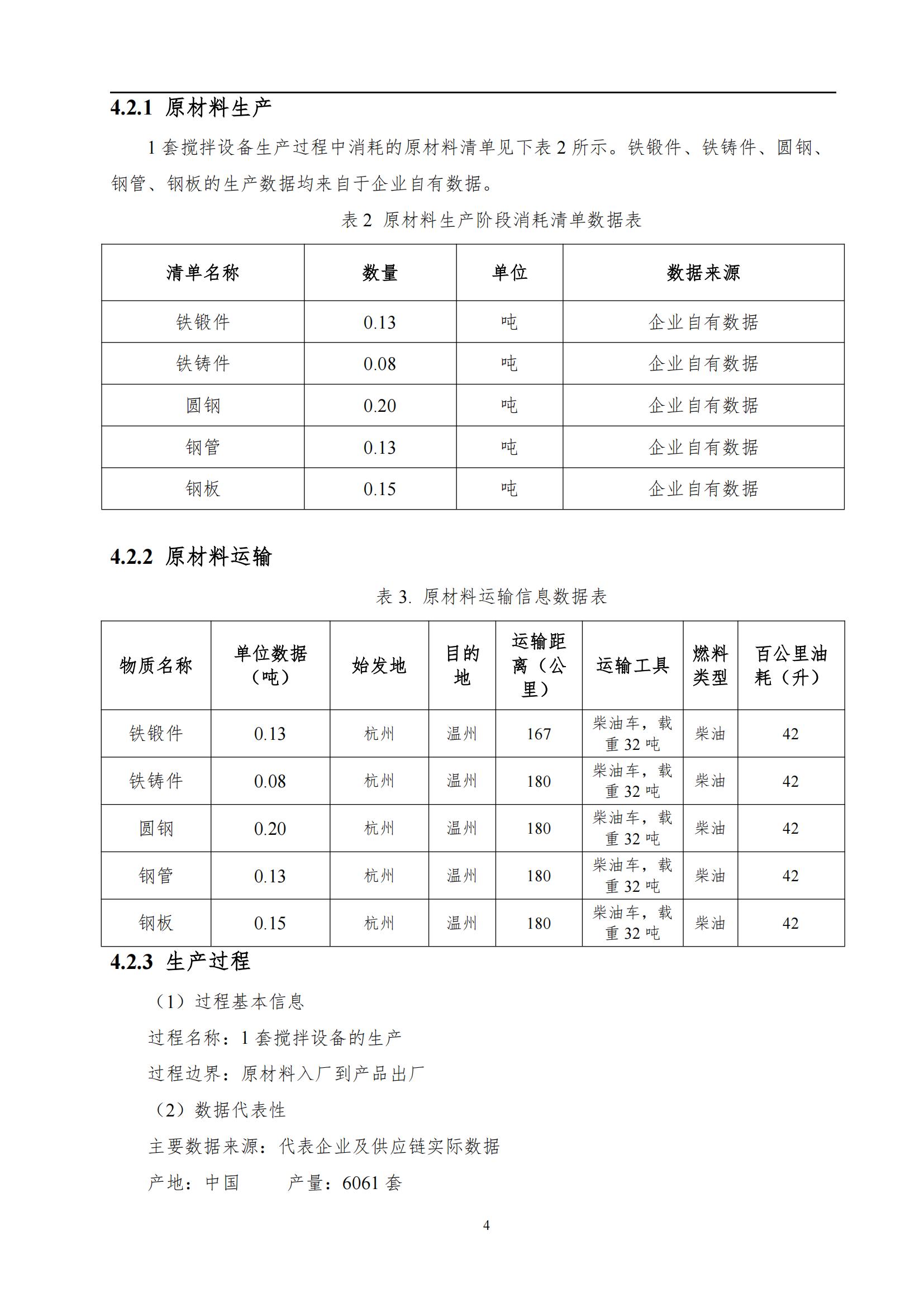 附件8-6 产品碳足迹评价报告_07.jpg