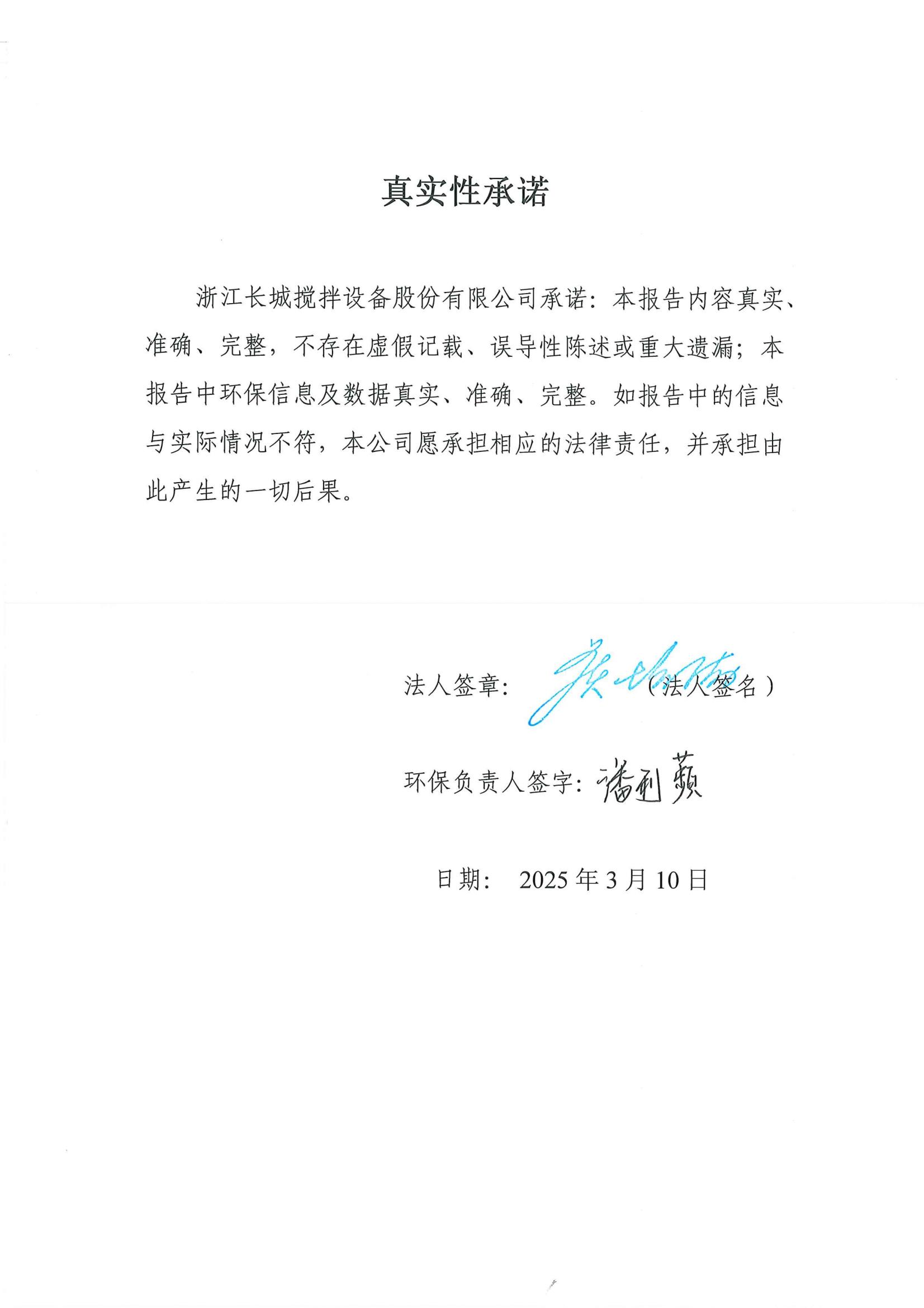 2024年度环境信息披露报告_01.jpg