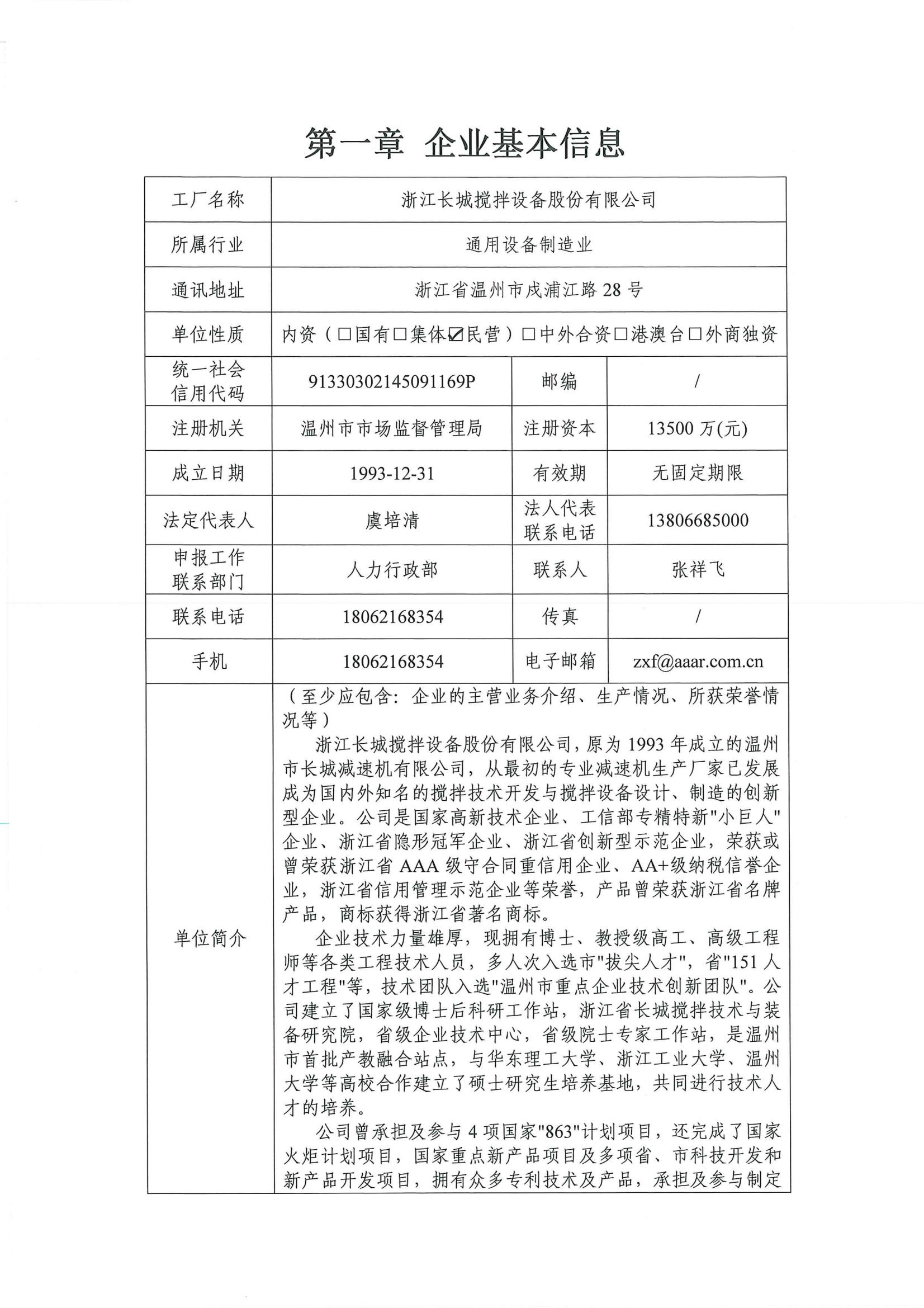 2024年度环境信息披露报告_03.jpg