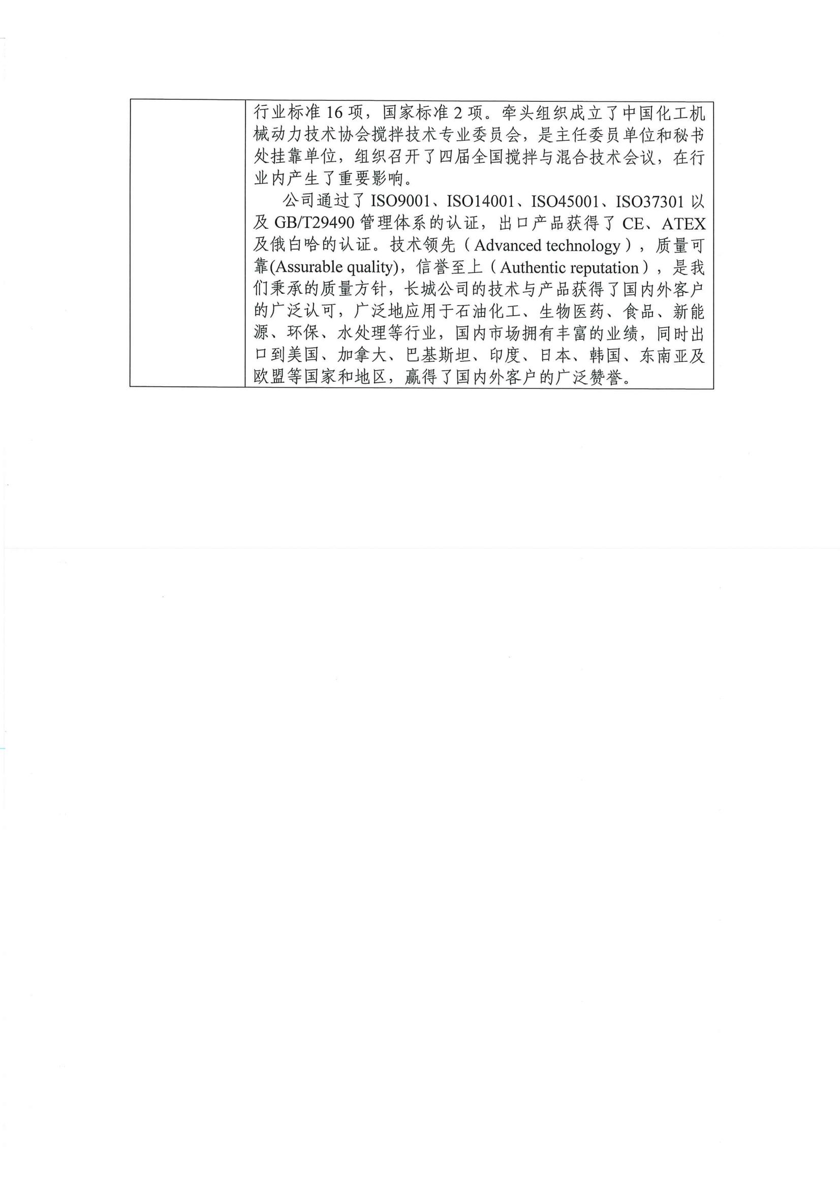 2024年度环境信息披露报告_04.jpg