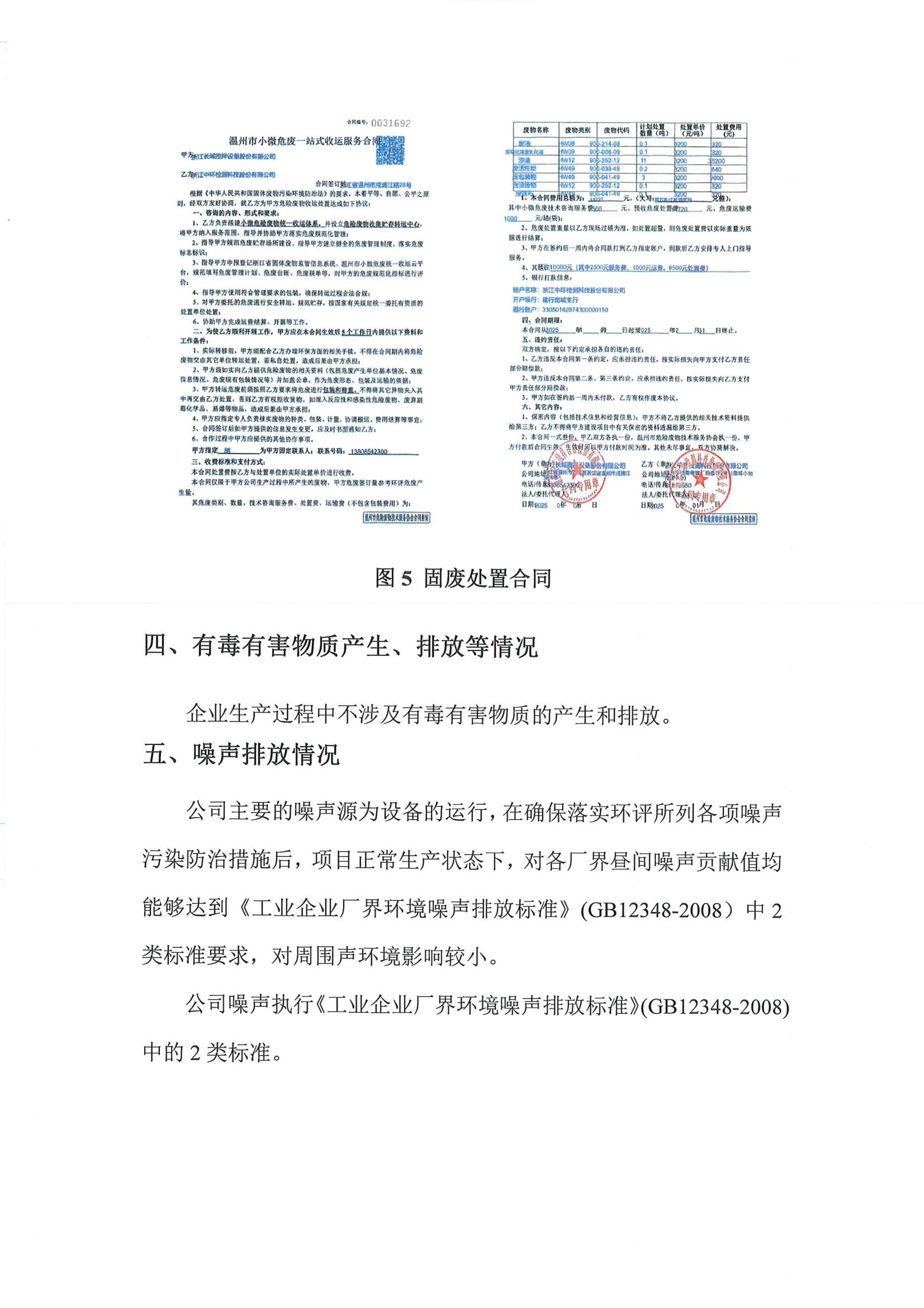 2024年度环境信息披露报告_07.jpg