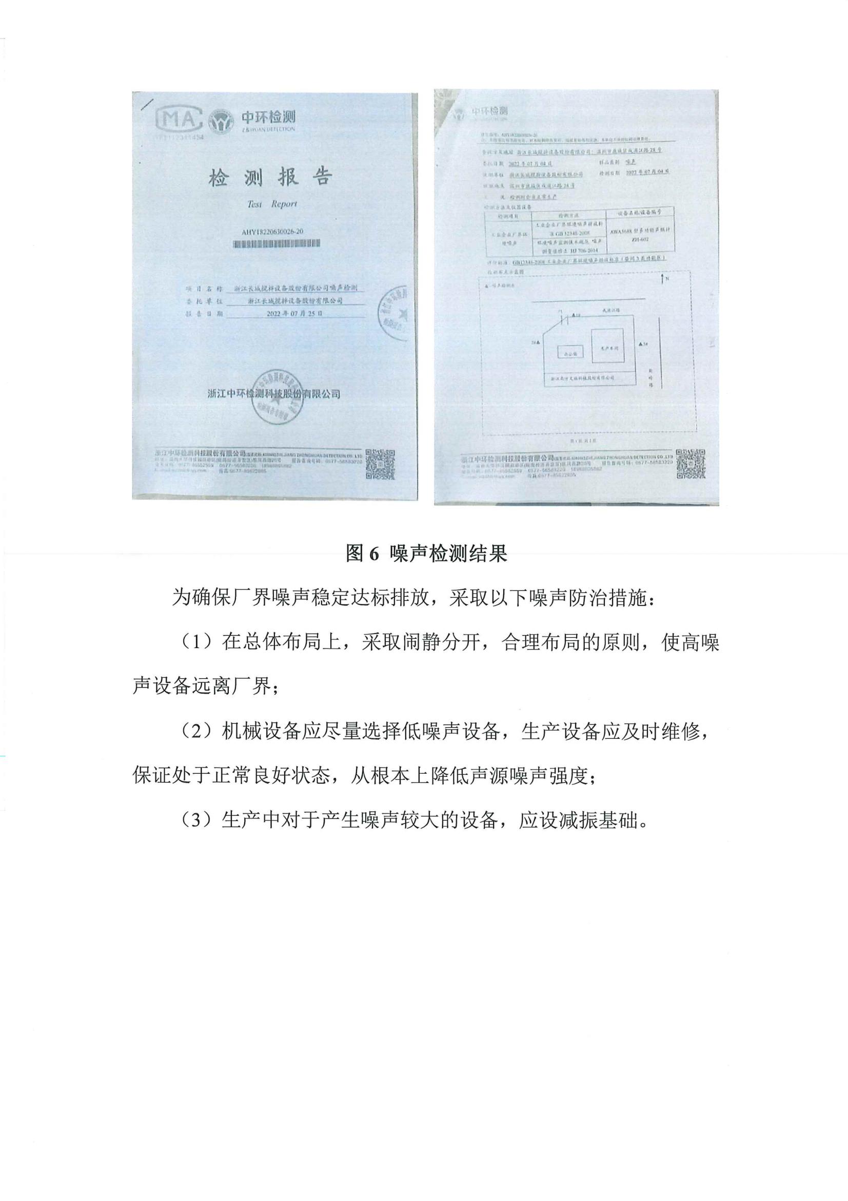 2024年度环境信息披露报告_08.jpg